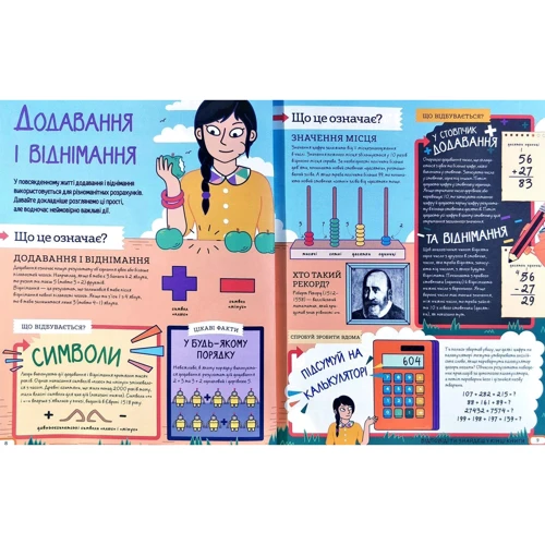 Квест STEM. Чудові числа и круті розрахунки: Обкладинка М'яка