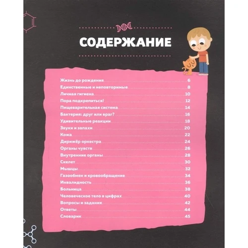 Матільда Парі: Тіло людини: Виробник Махаон