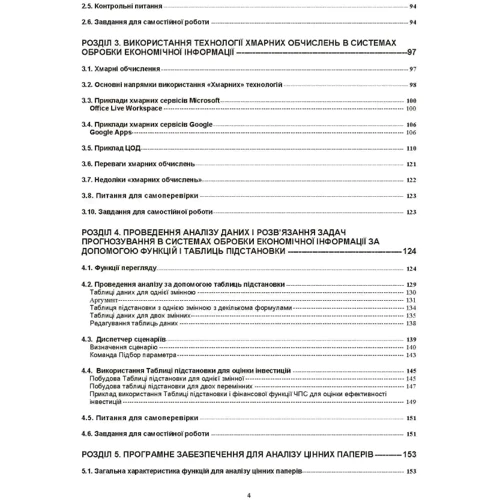А. М. Кобілін: Система обробки економічної інформації. Навчальний посібник: Обкладинка Мягкая
