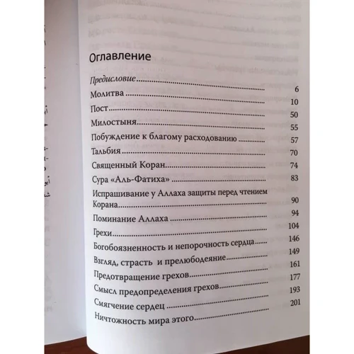 Ібн Каййім аль-Джаузійя: Мудрість ісламу. Книга корисних настанов: Жанр релігії