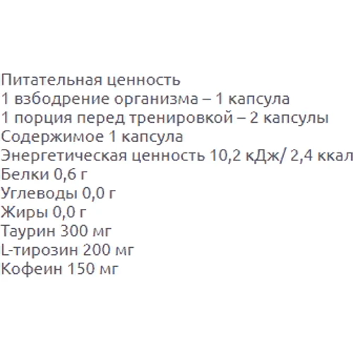 Энергетик FitMax Don`t stop 60 capsules: Тип Энергетики
