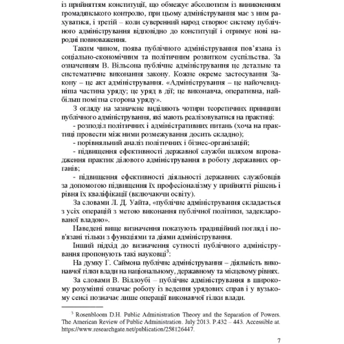 А. С. Даниленко: Публічне адміністрування. Навчальний посібник: Жанр Студентам и аспирантам