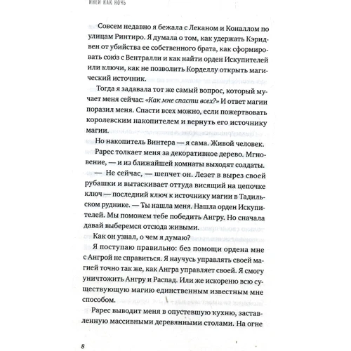 Сара Рааш: Иней как ночь: Обложка Твердая