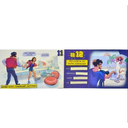 Чекова книжка бажань для нього "Dream book"