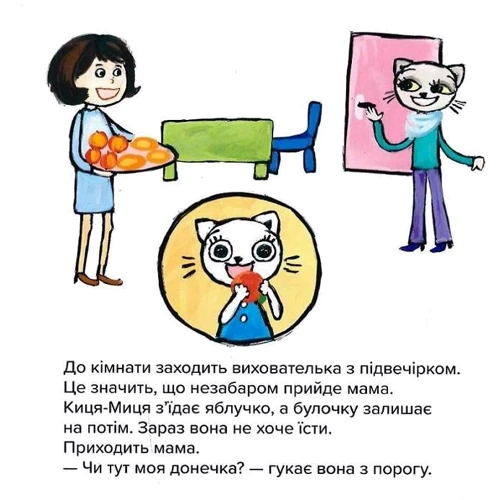 Аніта Ґловінська: Киця-Миця у дитсадку: ISBN 9786178253578