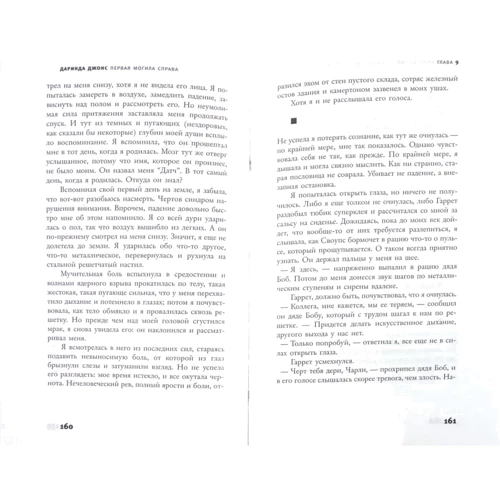 Дарінда Джонс: Перша могила справа: Виробник Corpus