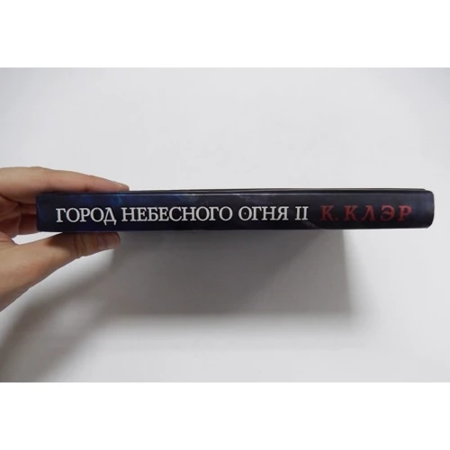 Кассандра Клэр: Город небесного огня. Книга 6. Часть 2: Производитель Рипол Классик