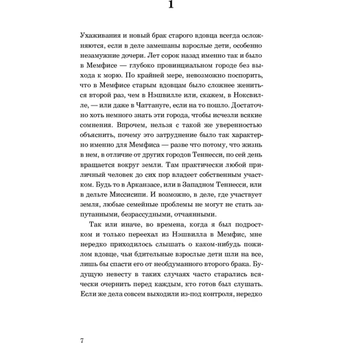 Пітер Тейлор: Виклик в Мемфіс: Обкладинка Тверда