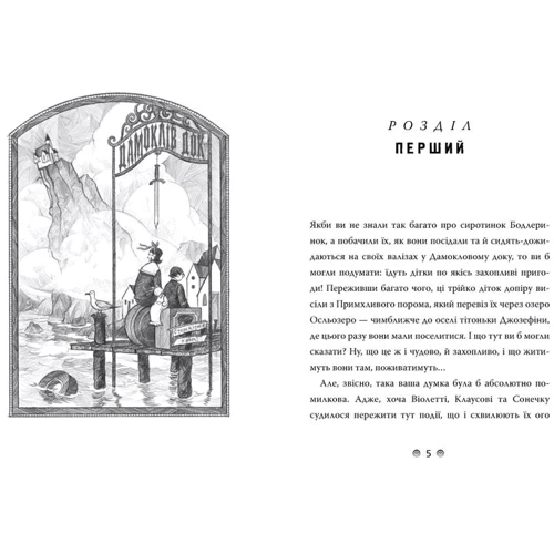 Лемоні Снікет: Велике вікно. книга 3: Кількість сторінок 224