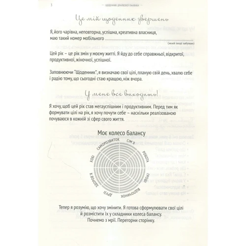 Олена Чорна: Щоденник драйвової панянки (рожевий): ISBN 978-966-944-043-3