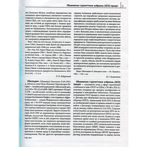Українська дипломатична енциклопедія. У 5 томах. Том 4: ISBN 978-966-03-6649-7