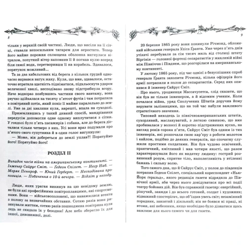 Жуль Верн: Таємничий острів: ISBN 978-617-12-5898-3