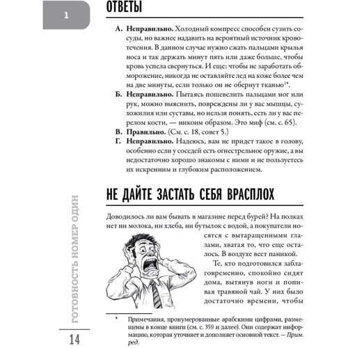 Джеймс Хаббард: Перша допомога своїми руками. Якщо швидка не поспішає: Автор Джеймс Хаббард