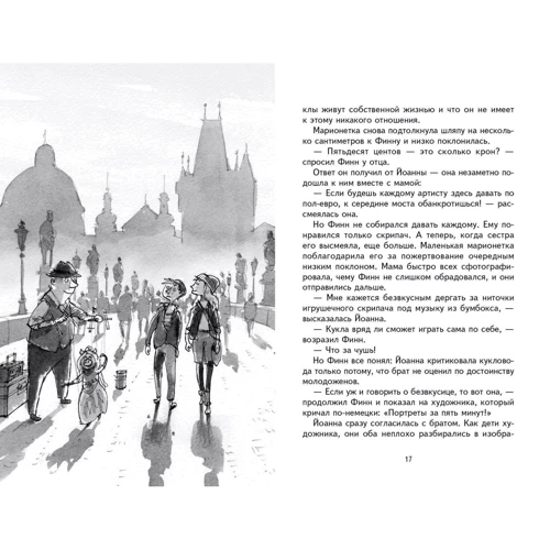 Андреас Шлютер: Городской детектив. Кукольный танец в Праге: Количество страниц 192