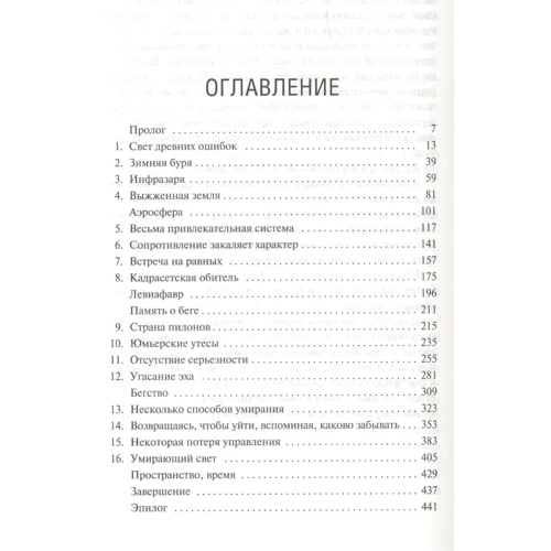 Іен Мензіс Бенкс: Дивись в обличчя вітру: Виробник Абетка