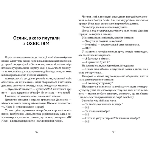 Осляче поріддя: Виробник Видавництво Старого Лева