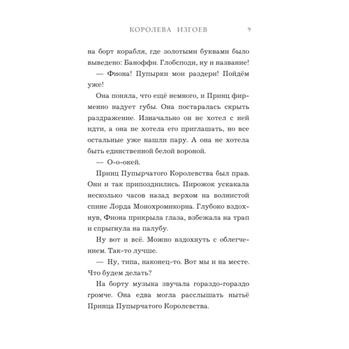 Т.Т. Макдэнжерьюз: Королева изгоев: Производитель АСТ