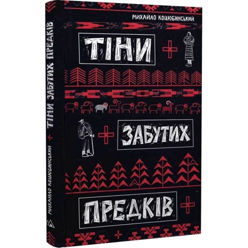 Михайло Коцюбинський: Тіні забутих предків: Жанр Украинская литература