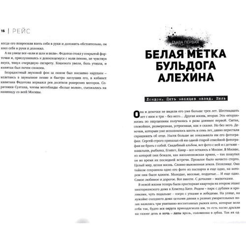 Рейс: Автор Сергей Лойко