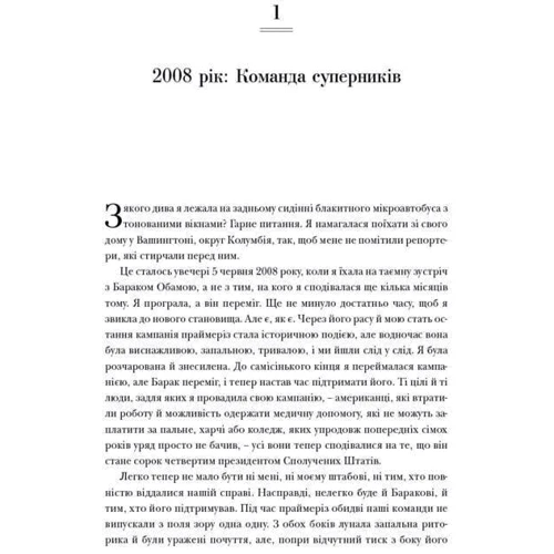 Важкі решение: Автор Хілларі Клінтон
