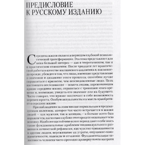 Мюррей Стайн: В середине жизни. Юнгианский подход: Обложка Мягкая
