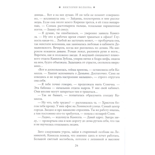 Вікторія Волкова: На милість переможця: Кількість сторінок 254