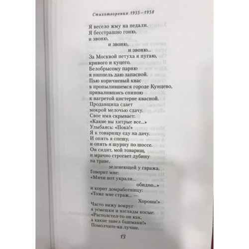 Євген Євтушенко. Збірник творів. Том 2: Обкладинка Тверда