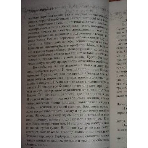 Норвезький ліс: Обкладинка М'яка
