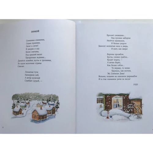 Саша Чорний: Зимою всього веселіше ...: ISBN 978-5-4335-0755-5
