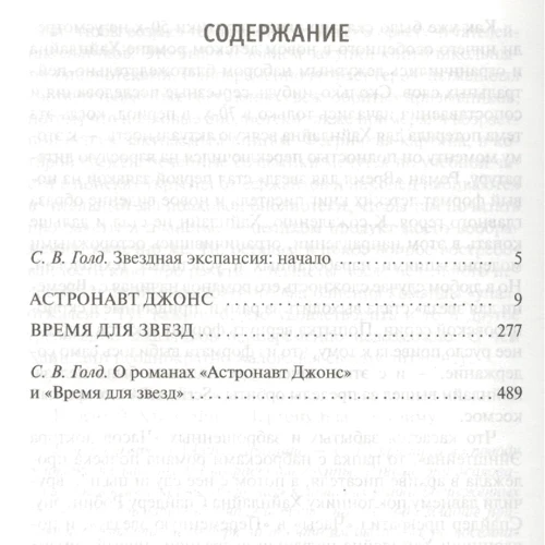 Астронавт Джонс. Час для зірок: Виробник Абетка