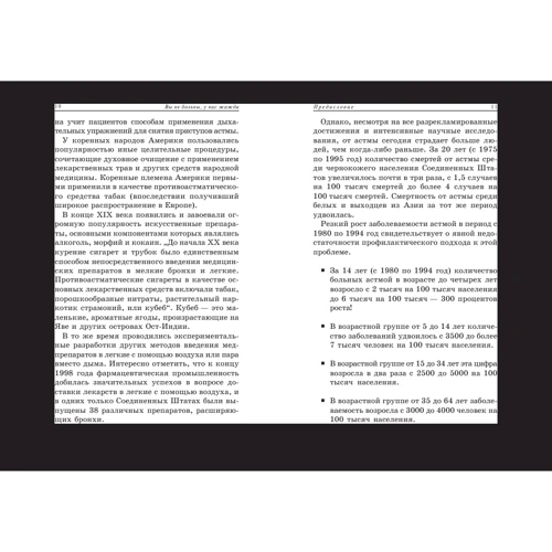 Ферейдон Батмангхелидж: Вы не больны, у вас жажда: ISBN 978-985-15-2108-7