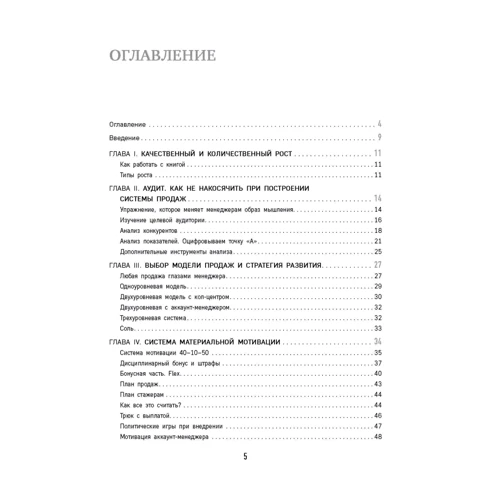 Михаил Гребенюк: Отдел продаж по захвату рынка: ISBN 978-617-7764-40-2