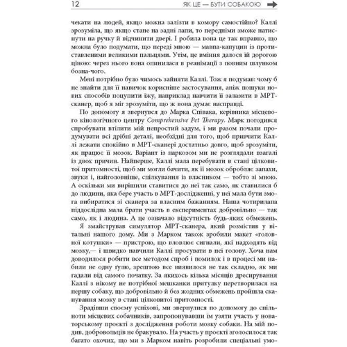 Ґреґорі Бернз: Як це — бути собакою: Обложка Твердая
