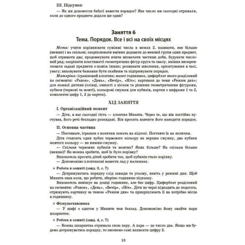 Впевнений старт. Конспекти занять в групі старшого дошкільного віку. 5–6 років: ISBN 978-617-00-4074-9