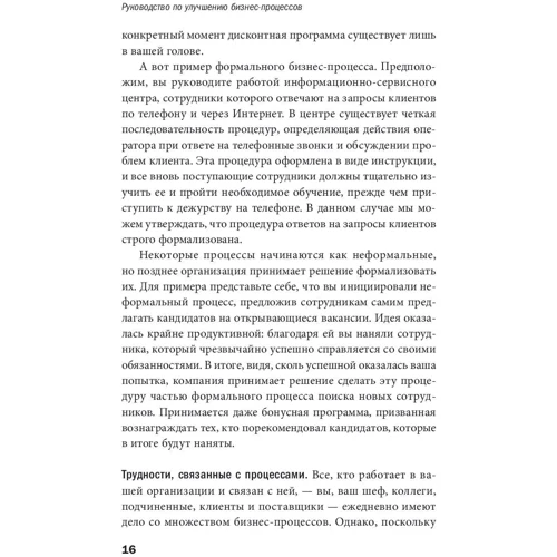 Руководство по улучшению бизнес-процессов: Обложка Интегральная