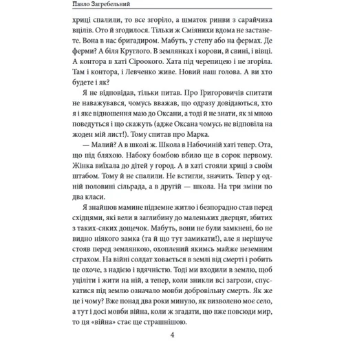 Павло Загребельний: Тисячолітній Миколай. Частина 2. Залізні зуби: Обложка Твердая