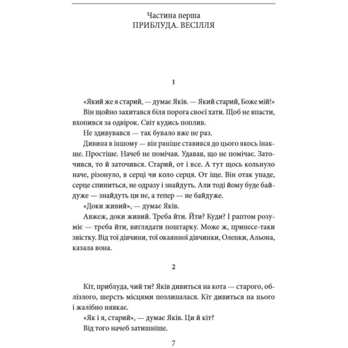 Володимир Лис: Століття Якова: Виробник Фолио