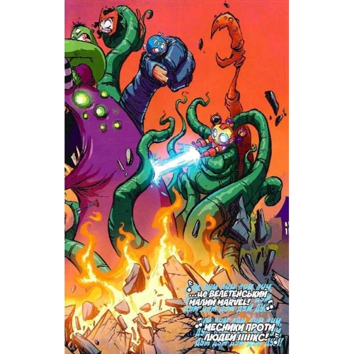 Скотті Янґ: Велетенський Малий Marvel: Месники проти Людей Ікс. Випуск 1: ISBN 978-617-7756-33-9