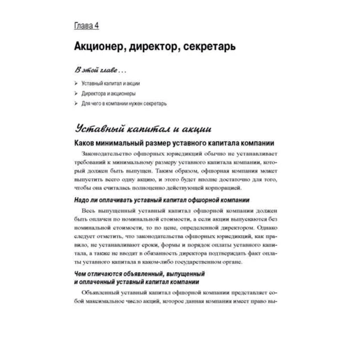 Офшор 2.0 для чайников (2-е издание): Обложка Мягкая
