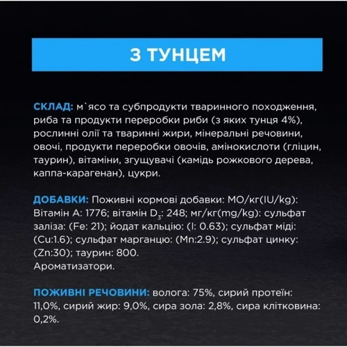 Вологий корм Pro Plan Senior Cat 7+ Ніжний мус з тунцем 85 г (7613033568589): Вік дорослі