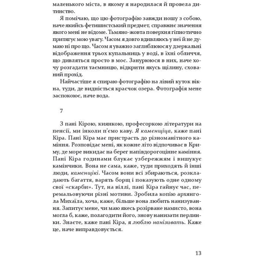 Дубравка Угрешич: Музей безумовної капітуляції: Количество страниц 320
