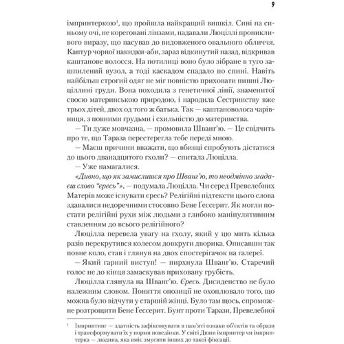 Френк Герберт: Єретики Дюні: Обкладинка Твердая