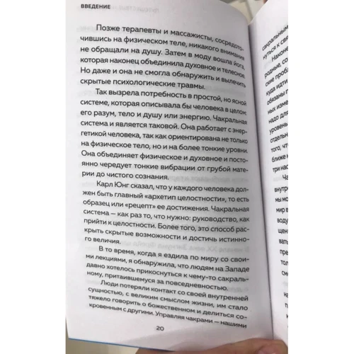 Анодея Джудит: Чакры. 7 ключей для пробуждения и исцеления энергетического тела: Жанр Эзотерика. Оккультизм