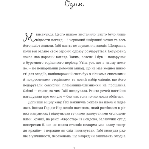Софі Бемон: Паризька кулінарна школа: Производитель #книголав