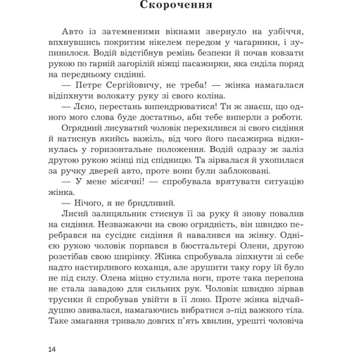 Василь Тибель: Дім сімейного типу: Количество страниц 240