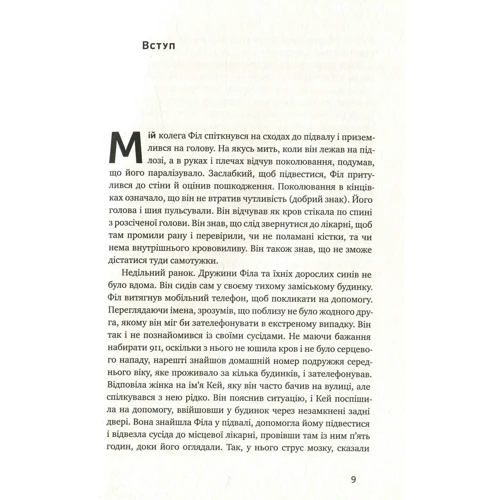 Перемикайся. Стань тим, ким хочеш бути: Жанр Практическая психология