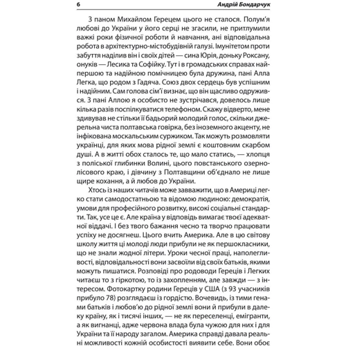 Михайло Герець: У світ широкий з Україною в серці: Производитель Смолоскип