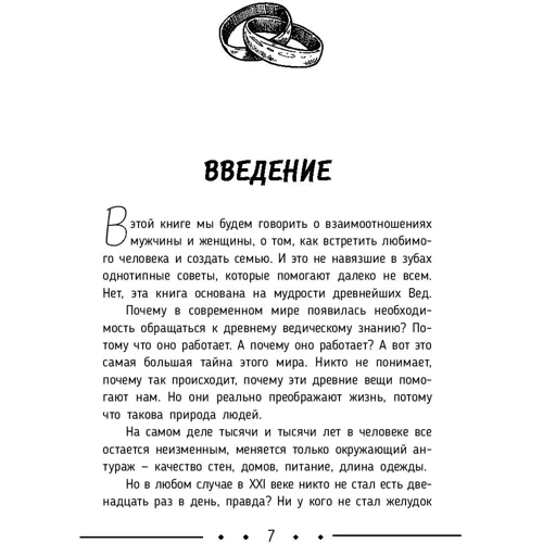 # Вірний і турботливий чоловік. Явки, паролі, секрети. Вдале знайомство, швидке заміжжя, довгі щасливі відносини фото 7
