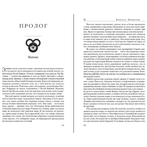 Роберт Джордан: Колесо Времени. Книга 7. Корона мечей: Обложка Твердая