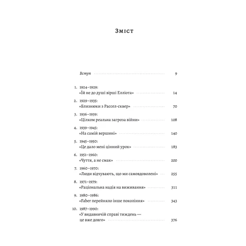 Тобі Фейбер: Faber & Faber: Нерозказана історія: Производитель Лабораторія